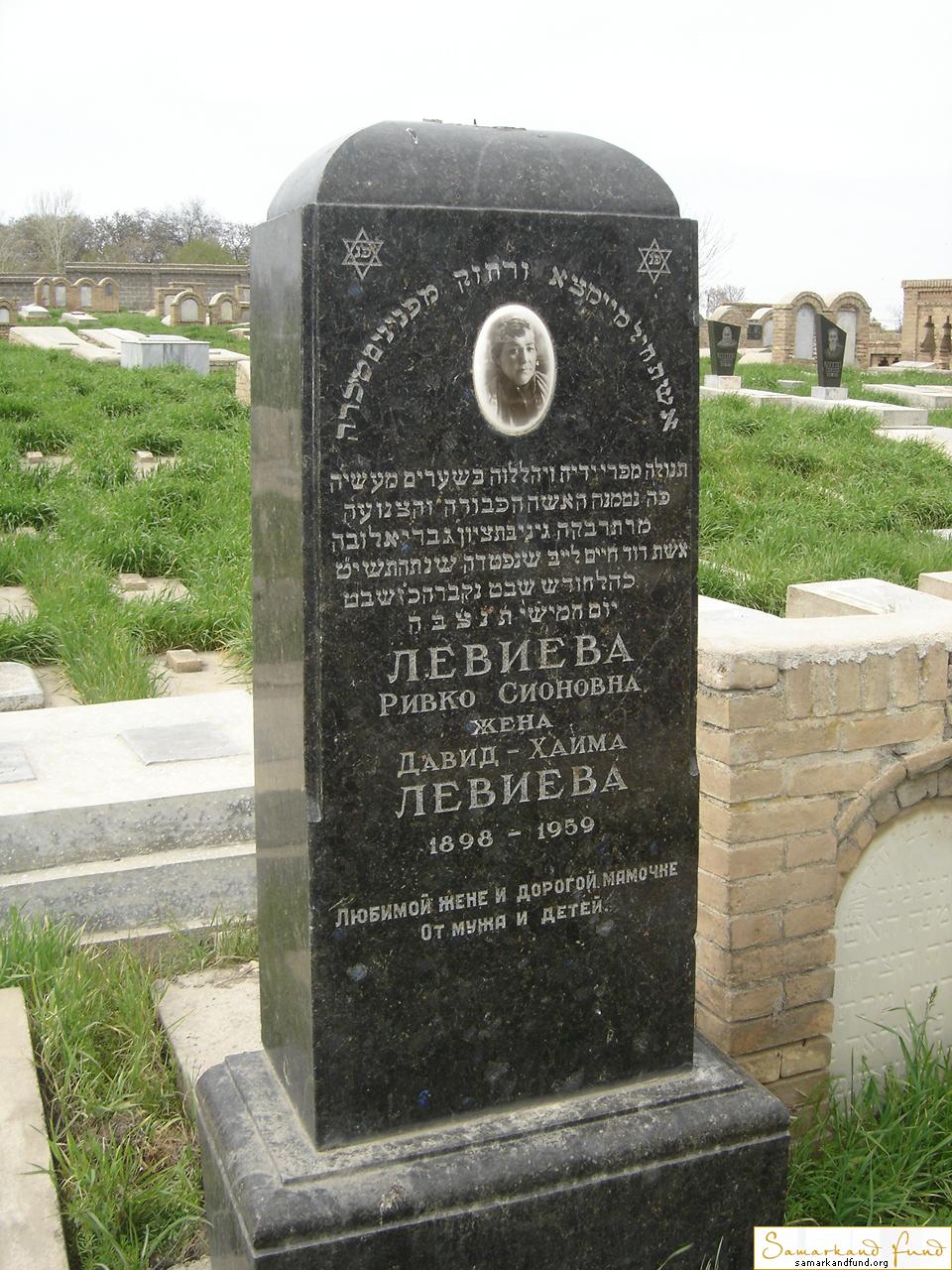 Левиева Ривко Сионовна  1898 - 1959 зах. 78.60 №26.JPG