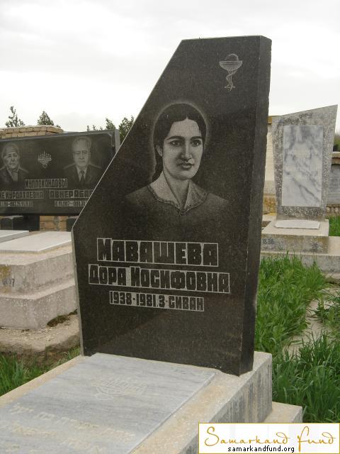 Мавашева Дора Иосифовна 1938 - 1981 зах. 74.19  № 18.JPG