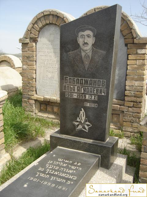Бабаджанов Илья Ягудаевич 1901 - 12.11.1959 зах. 171.7  № 17.JPG