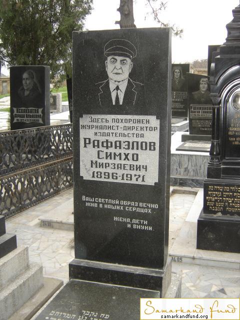 Рафаэлов Симхо Мирзаевич  1896 - 1971 зах. 58.7  №24.JPG