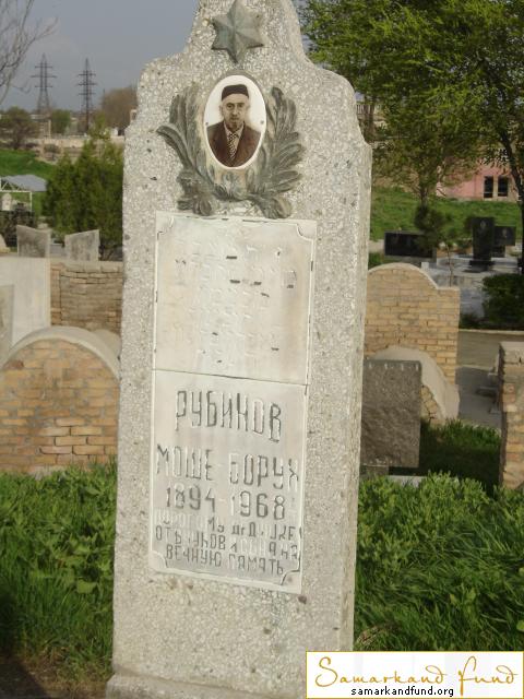 Рубинов Моше Борух 1894 - 1968 зах. 171.68  №11.JPG