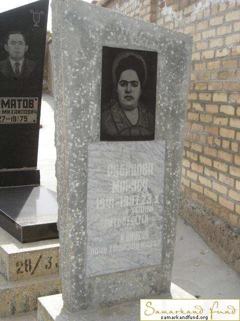 Рубинова Маруся 1941 - 23.10.1987 зах. 330.93  №28.JPG