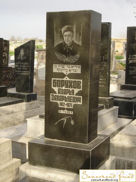 Борухов Азарья Захарьевич  1912 - 1971 зах. 60.277 № 23.JPG