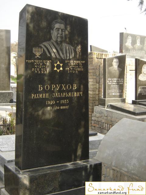 Борухов Рахмин Захарьяевич 1910 - 1973 зах. 58.294  № 23.JPG