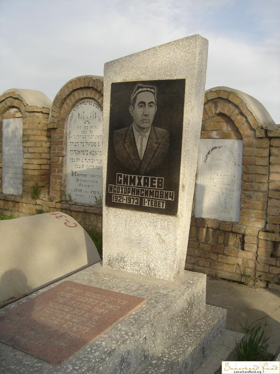 Симхаев Исохор Нисимович  1921 - 1973 зах. 92.103  № 11.JPG
