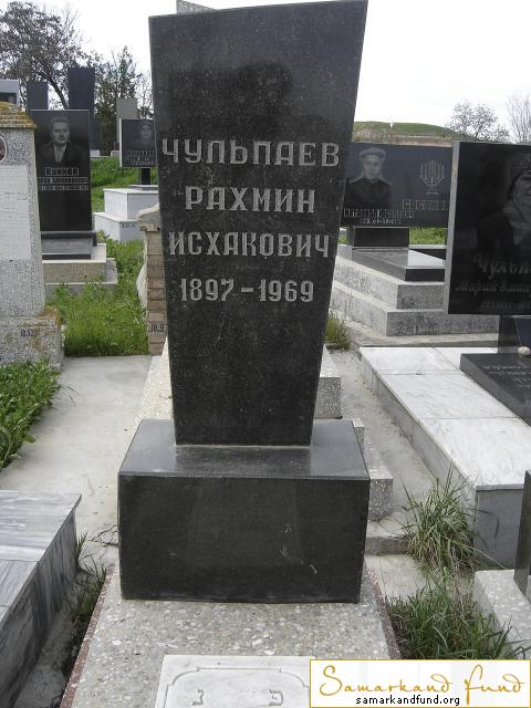 Чульпаев Рахмин Исхакович 1897 - 1969 зах. 159.20 №10.JPG