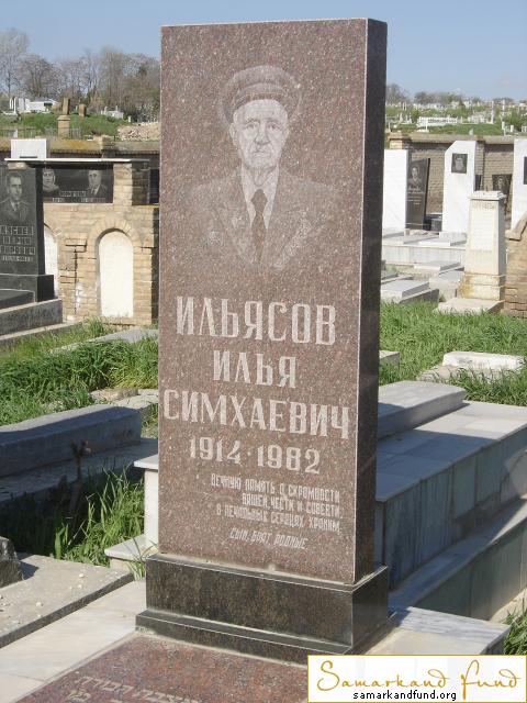 Ильясов Илья Симхаевич  1914 - 1982 зах. 64.100 №30.JPG