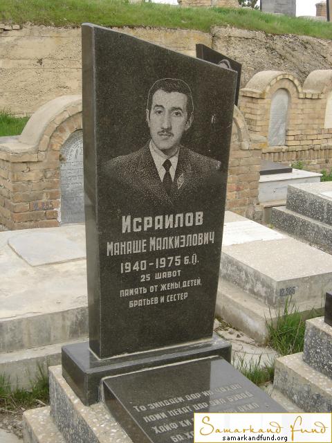Исраилов Манаше Малкиэлович  1940 -06.02.1975 зах. №12.JPG