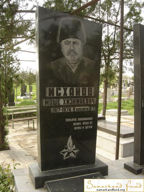 Исхаков Моше Хизкияевич  1917 - 1976 зах. 25.230 №9.JPG