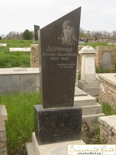 Абрамова Ханна Нисимовна 1905 - 1946 зах.199.199  №26.JPG