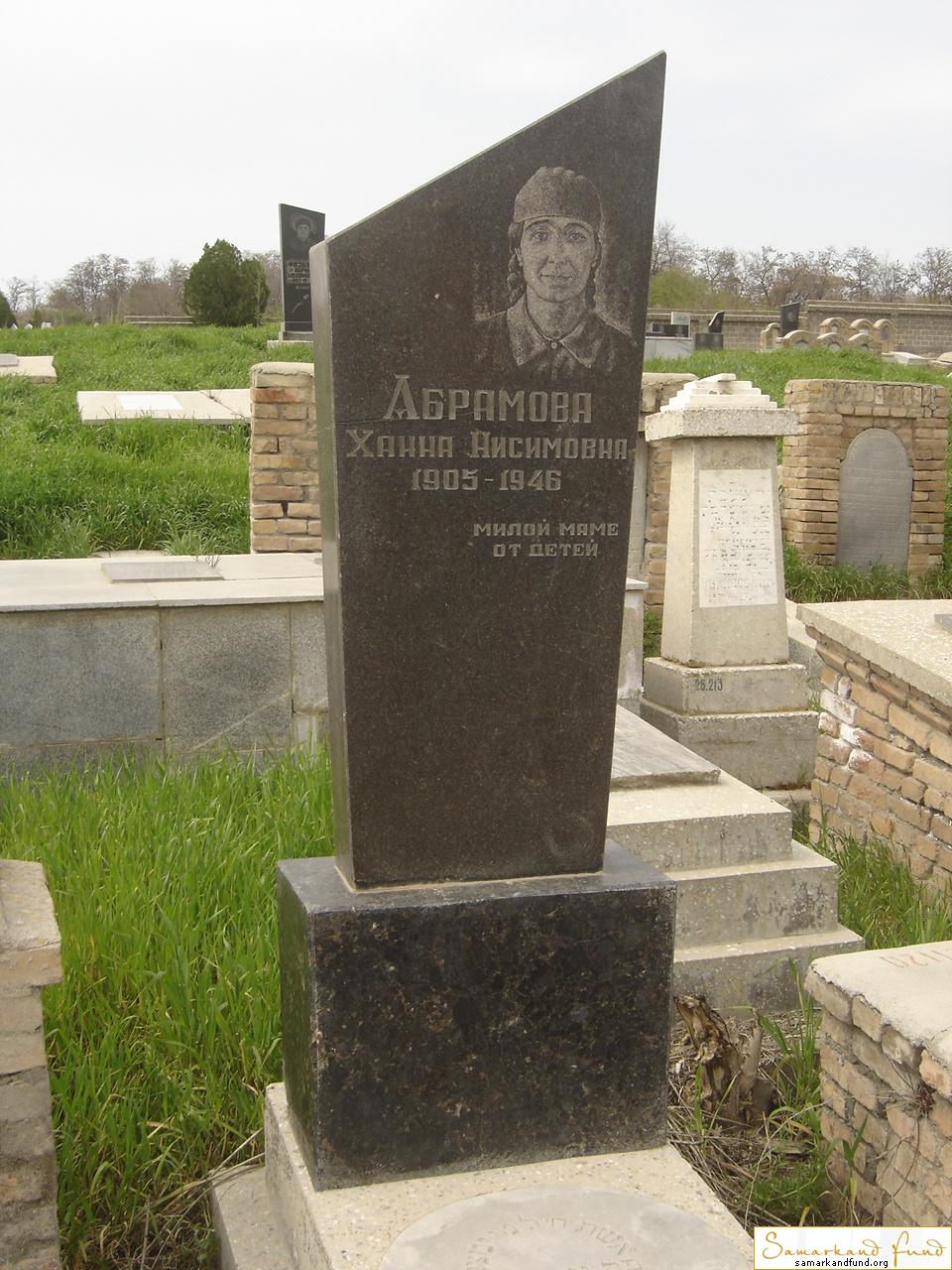 Абрамова Ханна Нисимовна 1905 - 1946 зах.199.199  №26.JPG