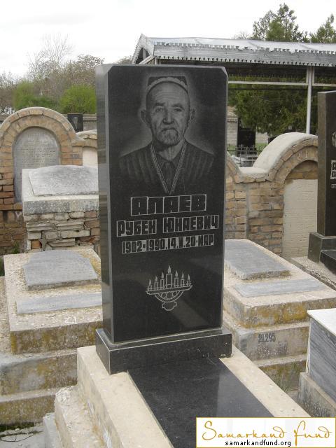Алаев Рубен Юнаевич  1902 - 14.05.1990 зах.259.299 №21.JPG
