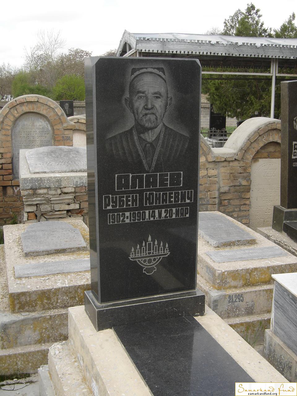 Алаев Рубен Юнаевич  1902 - 14.05.1990 зах.259.299 №21.JPG
