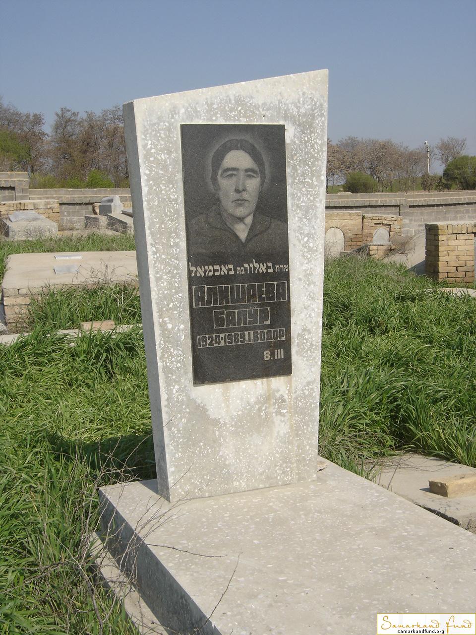 Алишаева Балур  1924 - 1989  зах.133.370  №25.JPG