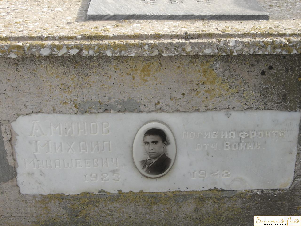 Аминов Михаил Манашеевич  1923 - 1942  зах.78.419  № 23.JPG