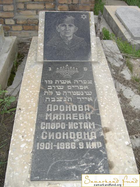 Аронова Малаева Споро - Истам Сионовна 1901 - 1986  №21.JPG