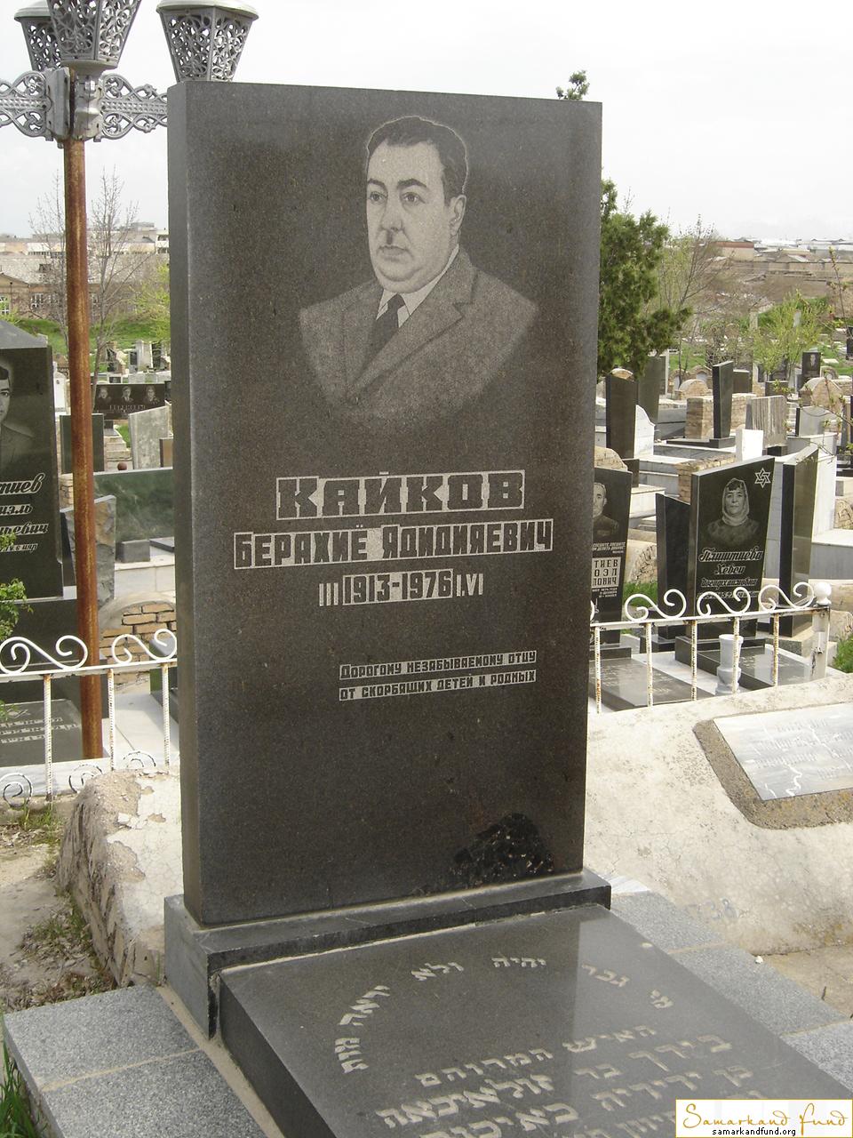 Кайков Берахие Ядидиявич  1913 - 1976 зах. 39.32  № 17.JPG