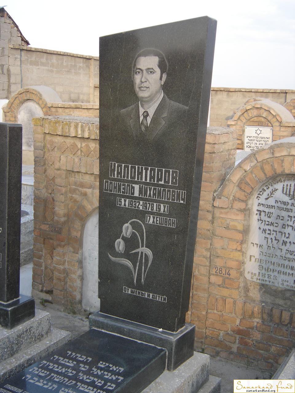Калонтаров Дониэль Михайлович 15.10.1932 - 19.11.1978 зах. 6.97  №30.JPG