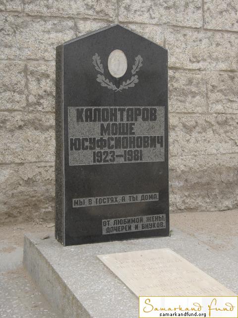 Калонтаров Моше Юсуфсионович  1923 - 1981 зах. 292.114  №28.JPG