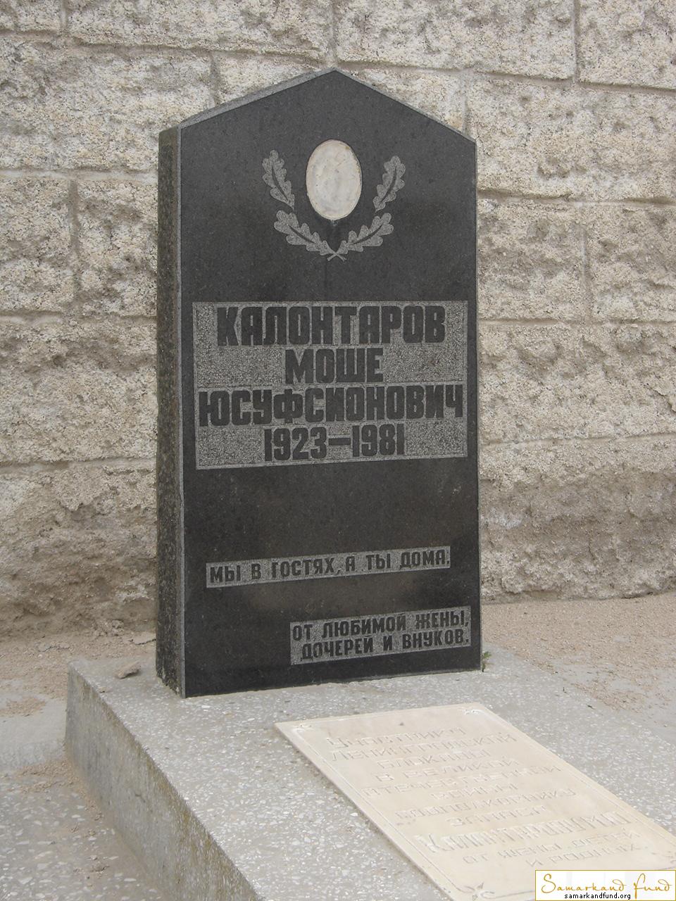 Калонтаров Моше Юсуфсионович  1923 - 1981 зах. 292.114  №28.JPG