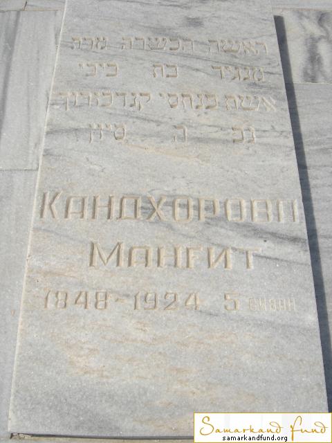 Кандхоров Мангит  1848 - 1924   №30.JPG