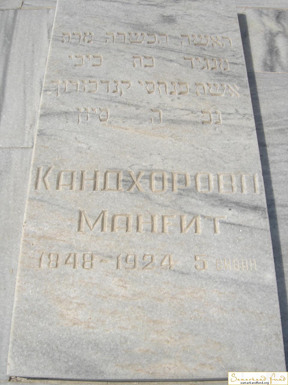 Кандхоров Мангит  1848 - 1924   №30.JPG