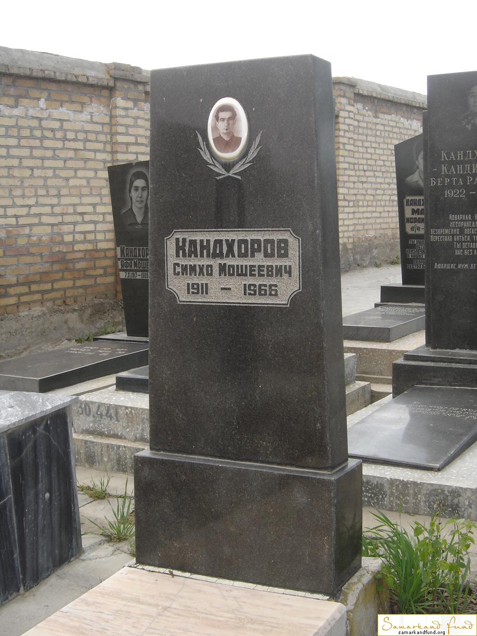 Кандхоров Симхо Мошеевич  1911 - 1966 зах. 470.203 №30.JPG