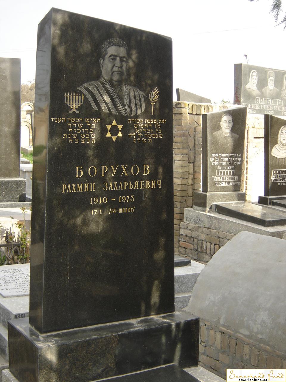 Борухов Рахмин Захарьяевич 1910 - 1973 зах. 58.294  № 23.JPG