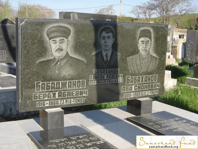 Бабаджанов Берах Абаевич  1916 - 23.06.1966 зах.33.4 Бабаханов Хайбой Абаевич  1924 - 29.08.1943 .JPG