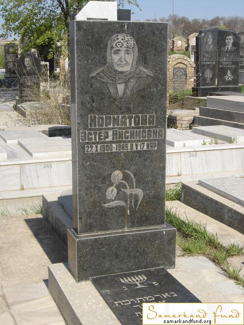 Норматова Эсиер Нисимовна 22.10.1900 - 08.05.1985 зах. 353.164  №30.JPG