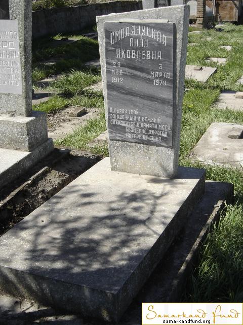 Смоляницкая Анна Яковлевна 29.05.1912 - 03.03.1978  №3.JPG