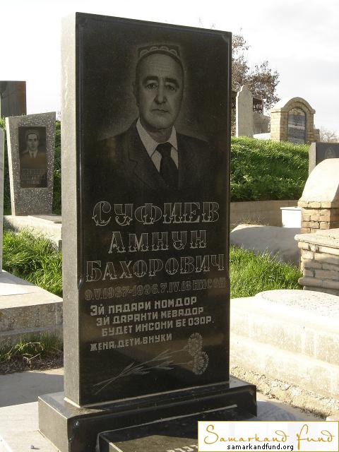 Суфиев Амнун Бахорович  09.05.1937 - 07.04.1996 зах. 66.192 №10.JPG