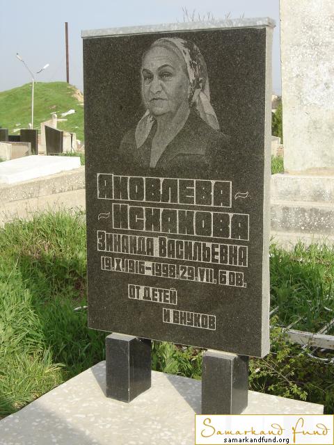 Яковлева  - Исхакова Зинаида Васильевна 19.10.1916 - 29.07.1998 зах. 211.72  № 11.JPG