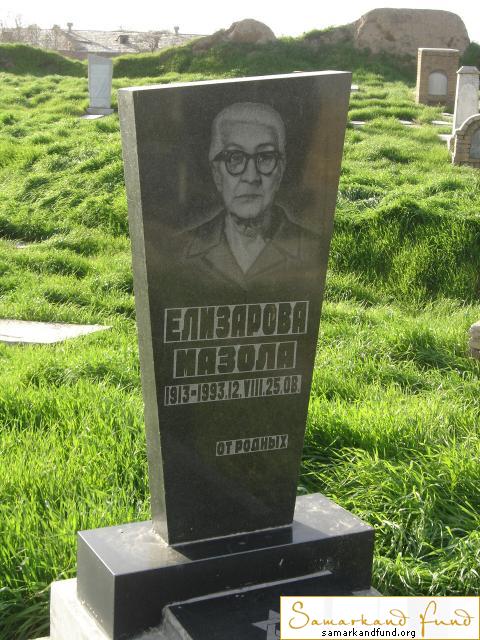 Елизарова Мазола  1913 - 12.08.1993 зах. 89.8  № 8.JPG