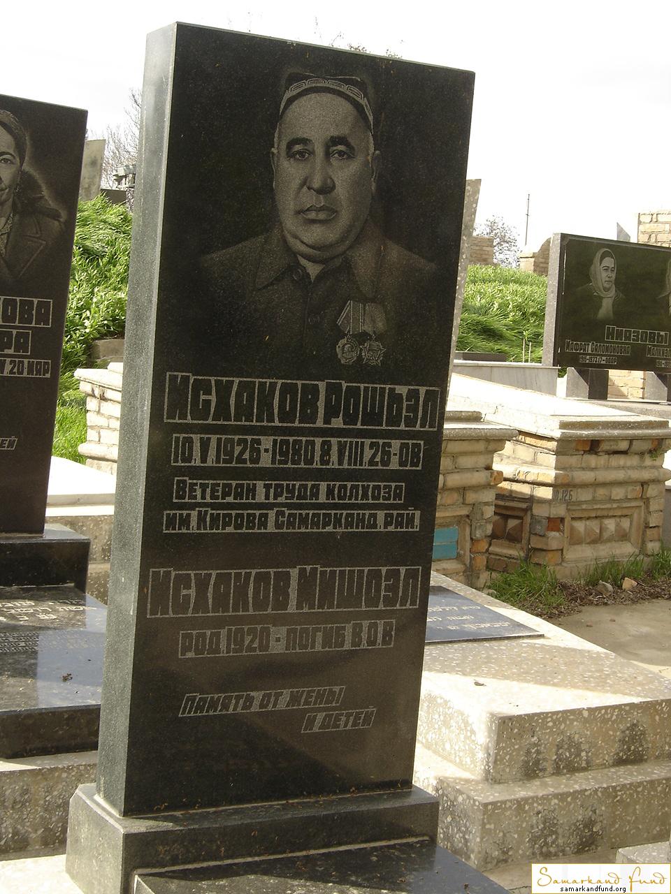  Исхаков Рошьэл 10.05.1926 - 08.08.1980 зах. 157.244  Исхаков Мишоэл  род.1920 зах.   №10.JPG