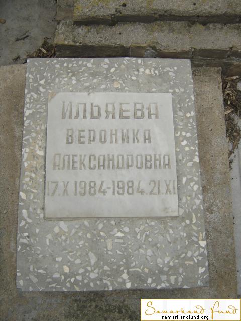 Ильяева Вероника Александровна  17.10.1984 - 21.11.1984 зах. 120.80  №24.JPG