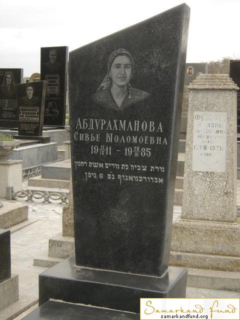 Абдурахманова Сивье Шоломоевна 11.09.1911 - 26.03.1985 зах. 55.88  №24.JPG