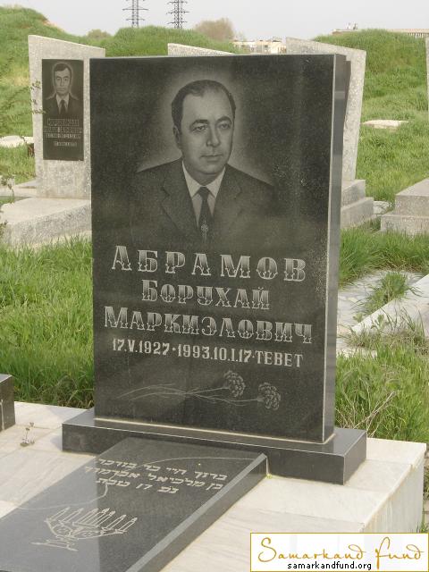 Абрамов Борухай Маркиэлович 17.05.1927 - 10.01.1993 17 - тевет зах. №7.JPG