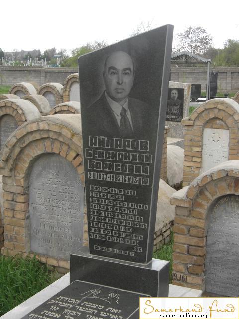 Айларов Бенсионхай Борисович 02.02.1937 - 16.05.1992 145.257  №19.JPG