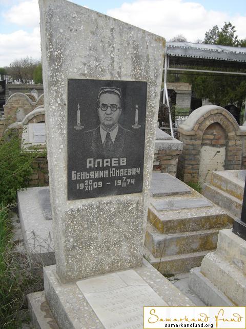 Алаев Беньямин Юнаевич 20.11.1909 - 07.02.1974 зах.260.283  №21.JPG