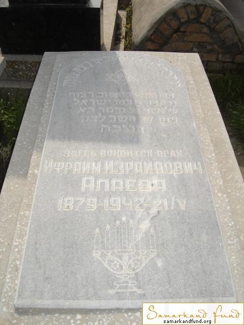 Алаев Ифраим Израилович 1879 - 21.05.1942 зах.86.287  №24.JPG