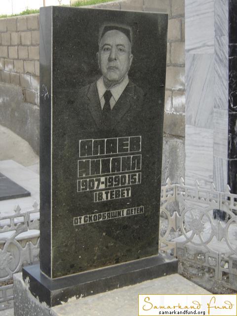 Алаев Михаил  1907 - 15.01.1990 зах. 10.289  № 11.JPG