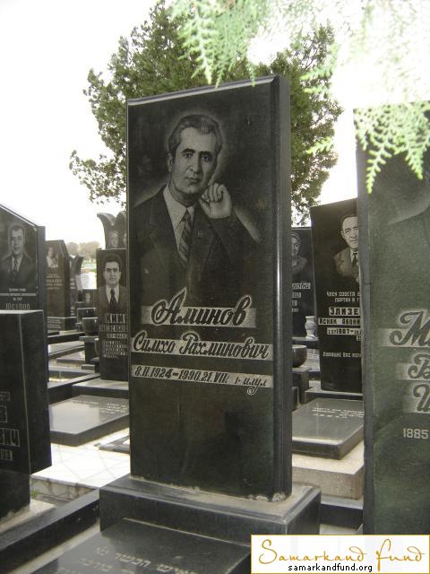 Аминов Симхо Рахминович 08.02.1924 - 21.08.1990 зах.9.440 №24.JPG