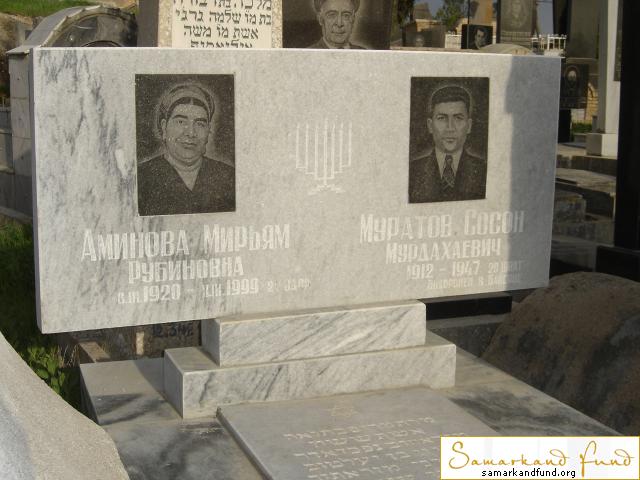 Аминова Мирьям Рубиновна  08.03.1920 - 12.03.1999  Муратов Сосон Мурдахаевич 1912 - 1947  №12.JPG