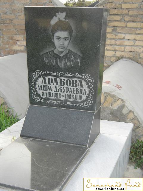 Арабова Мира Джураевна 08.08.1958 - 08.04.1966 зах.102.560  № 11.JPG