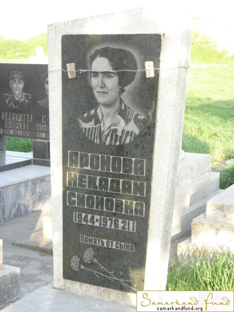 Аронова Некадам Сионовна 1944 - 21.01.1976 зах. 15.681  № 8.JPG